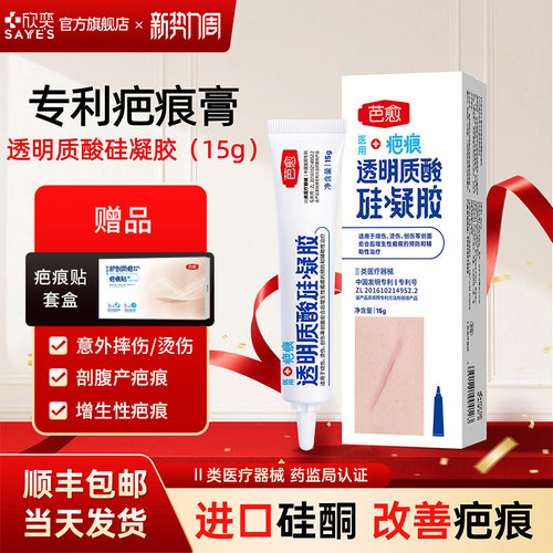 欣奕疤愈透明质酸硅凝胶辅助治疗