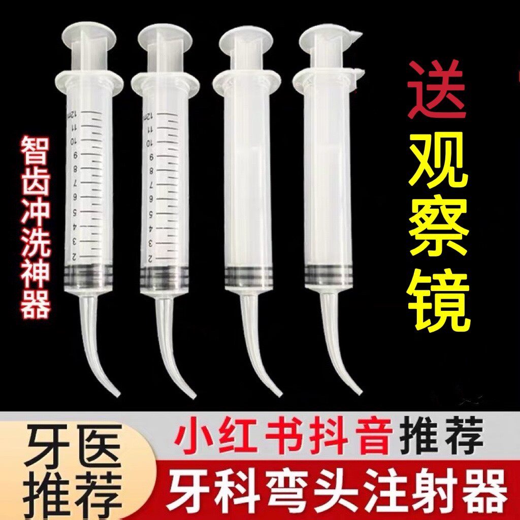 智齿清理神器冲牙器牙洞吸残渣牙科弯头注射针管不支持7天无理由