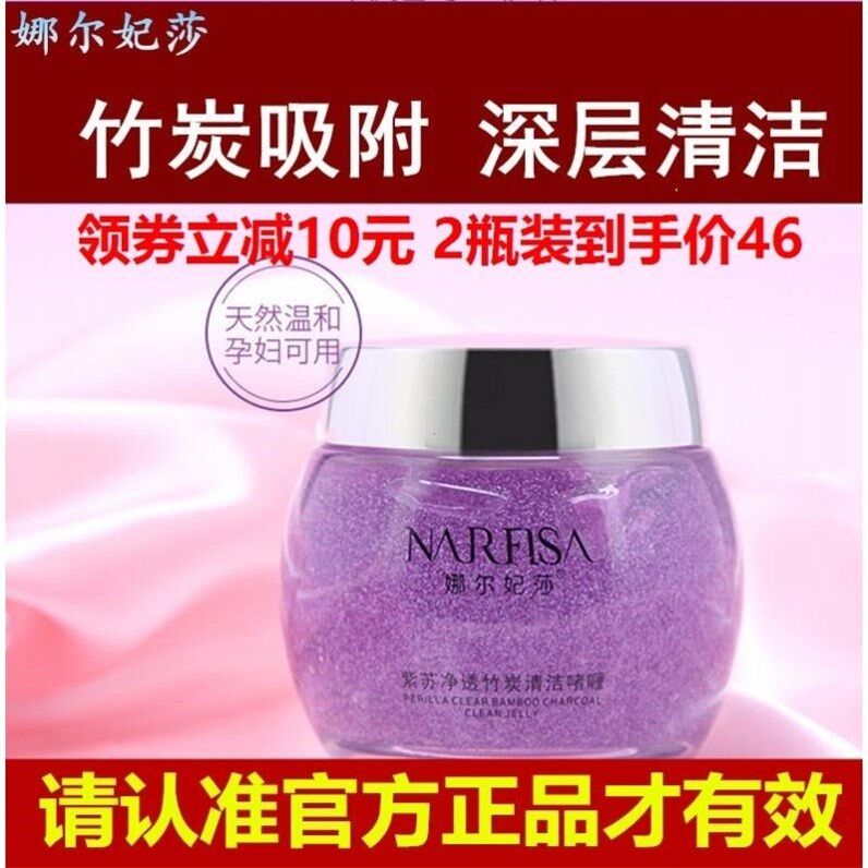 娜尔妃莎紫苏净透竹炭深层啫喱清洁霜毛孔清洁霜学生去补水黑头