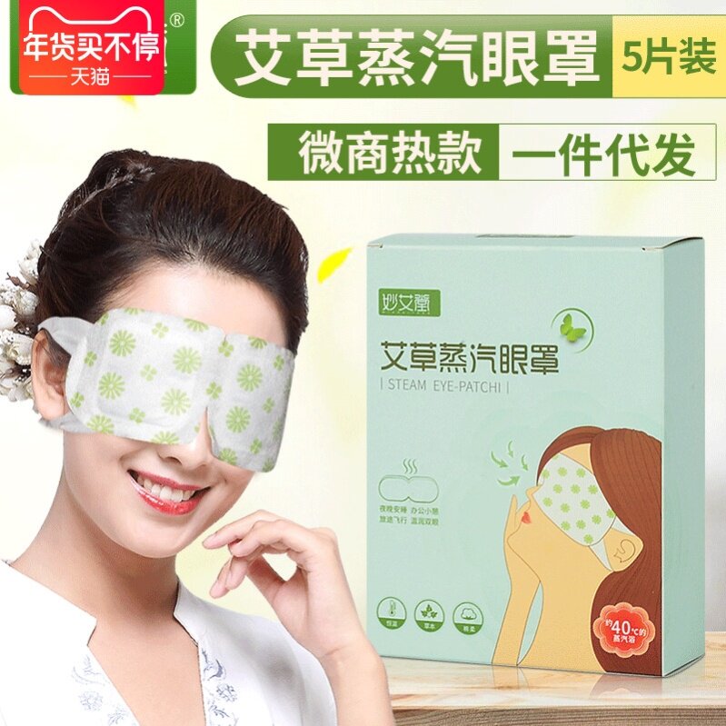 新品艾草蒸汽热敷眼罩自发热睡眠遮光缓解疲劳悬灸贴绿色插画手绘