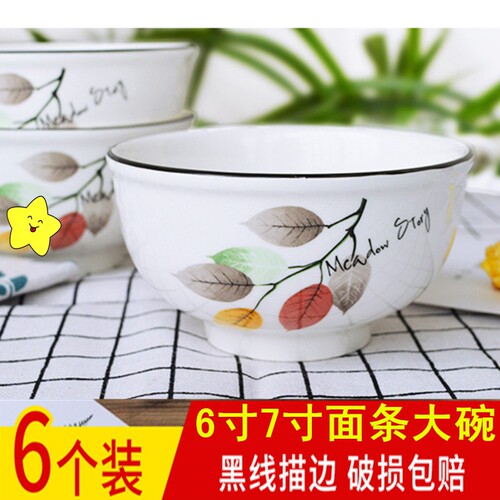 6只装面碗6/7英寸汤碗陶瓷大号碗家用欧式吃饭碗加厚碗特价微波炉