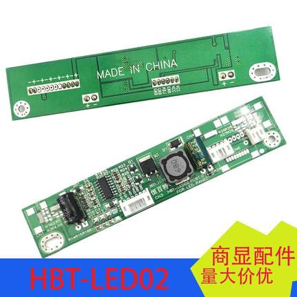 恒百特HBT-LED02 PCB1.0液晶显示器LED升压板14-27寸背光恒流板*