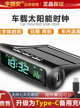 宇路安正品车载时钟太阳能电子表汽车内电子钟表温度表高清夜光钟