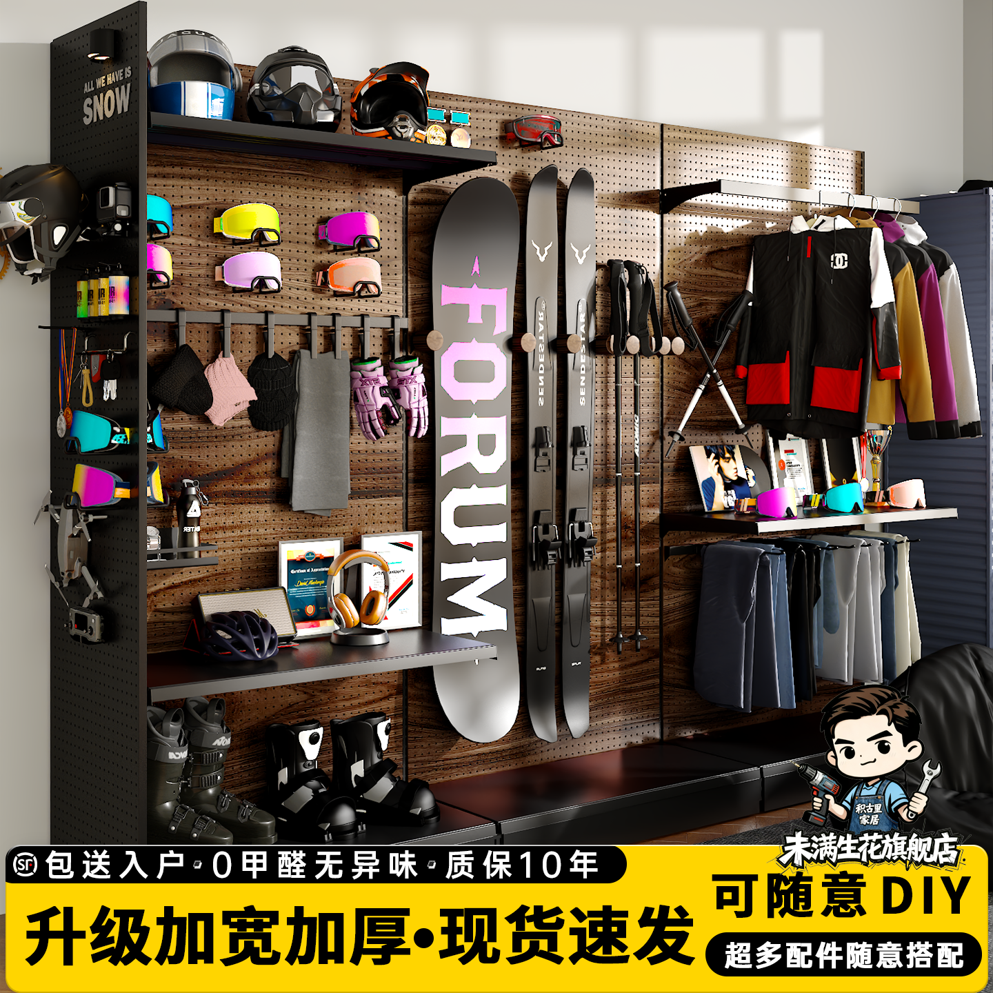 加厚金属胡桃木色雪具装备收纳墙