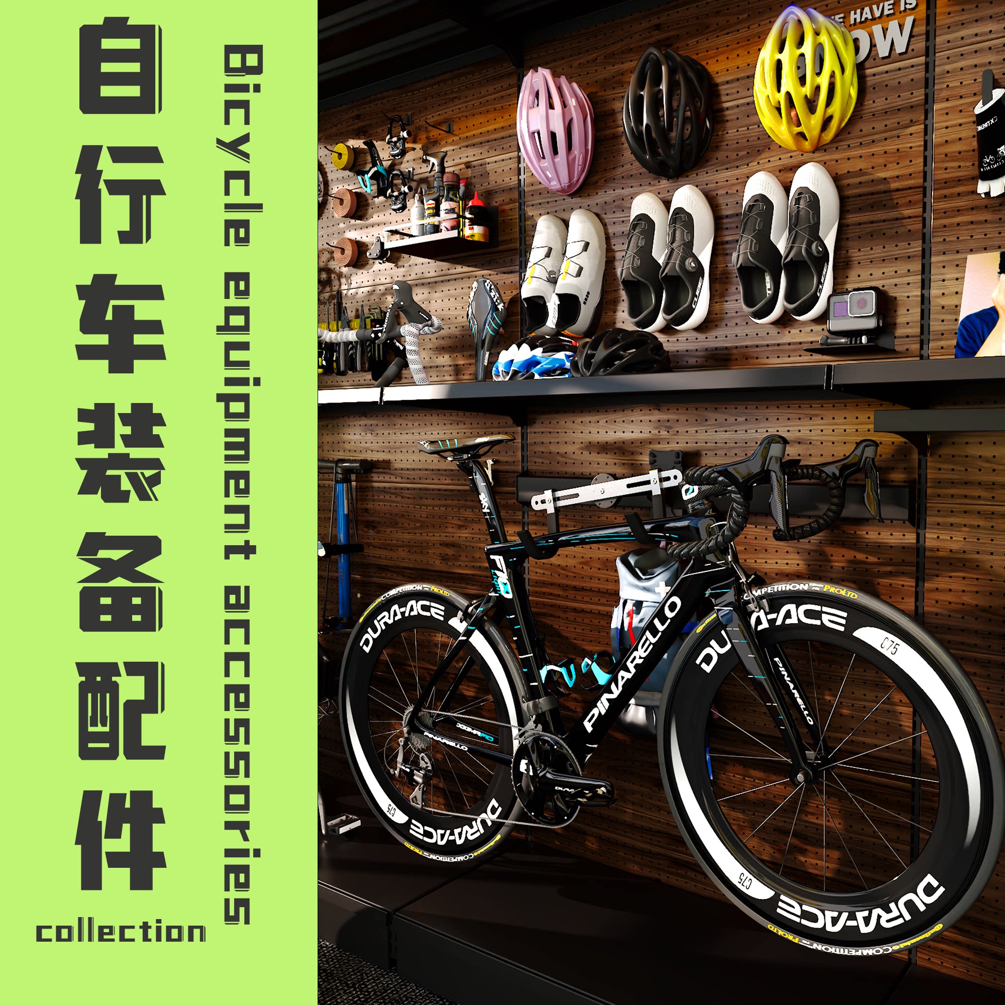 自行车装备配件洞洞板装备任意墙头盔风镜锁鞋骑行挂钩diy配件