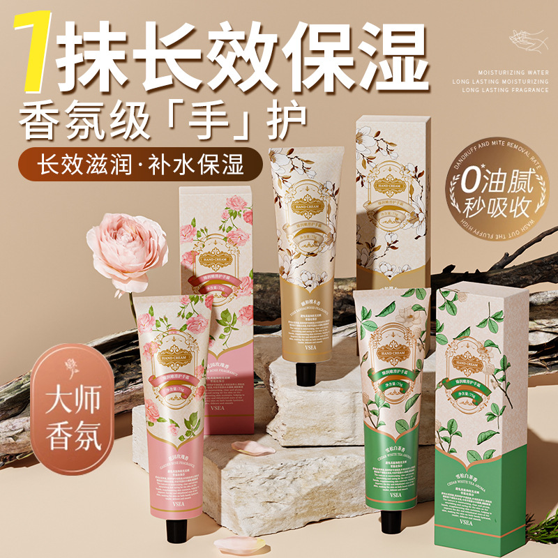 新款推荐vsea防干裂香氛护手霜嫩白护肤秋冬保湿防冻防干滋润手霜