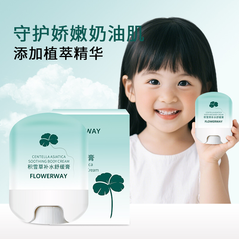 新款推荐FLOWERWAV积雪草补水舒缓膏滋润修护泛红维稳保湿儿童