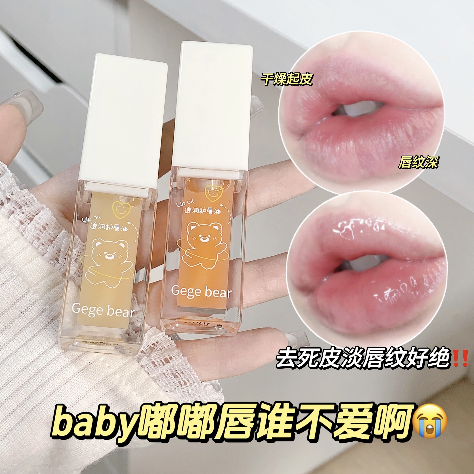 新款推荐透润护唇油水光镜面唇蜜嘟嘟唇滋润保湿修护透明果冻唇