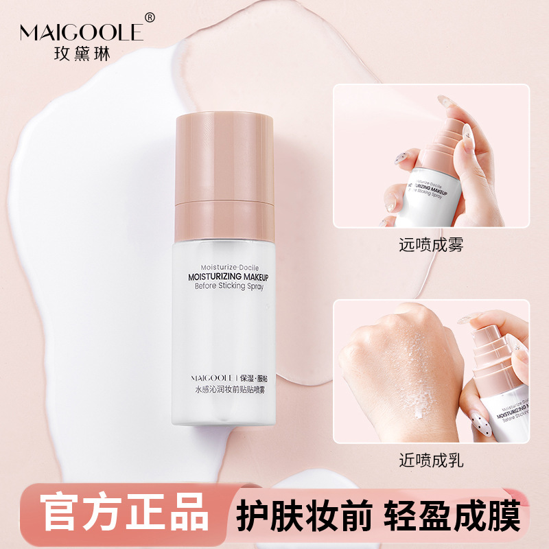 新款推荐玫黛琳水感沁润妆前贴贴喷雾水不卡粉保湿持久定妆妆前