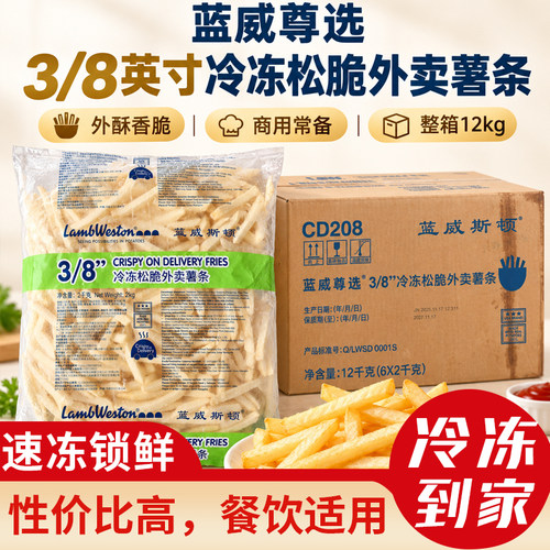 蓝威斯顿裹粉粗薯条2kg*6