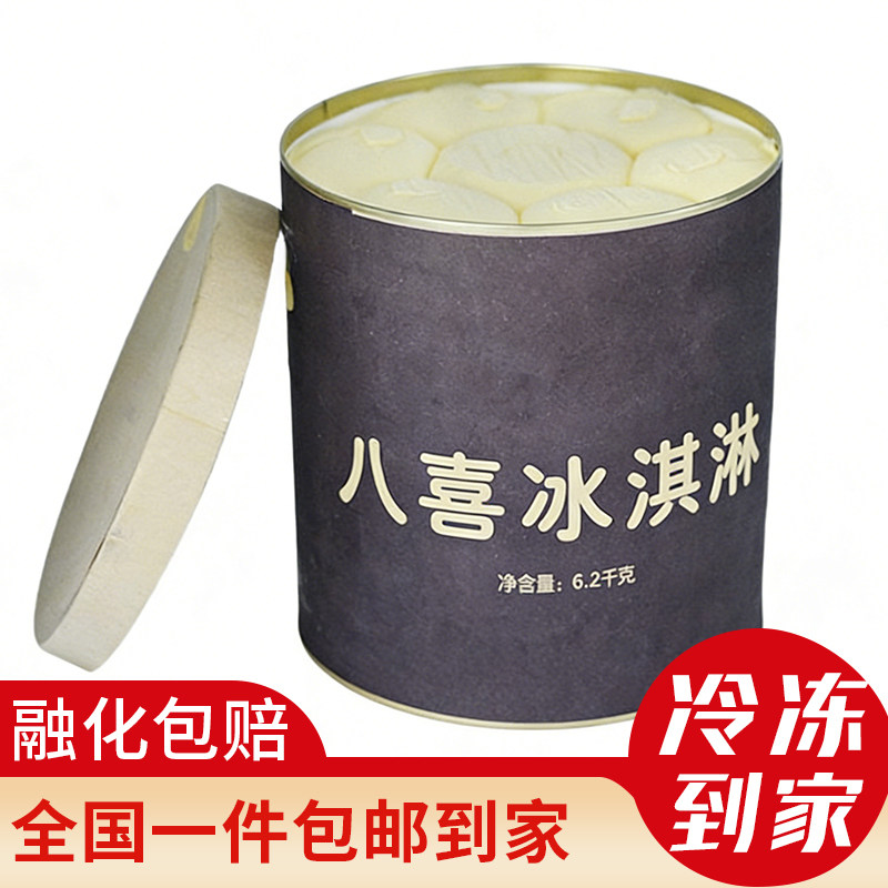 八喜6.2kg大桶装香草味商用餐饮装冰淇淋挖球冰激凌雪糕冷饮 包邮