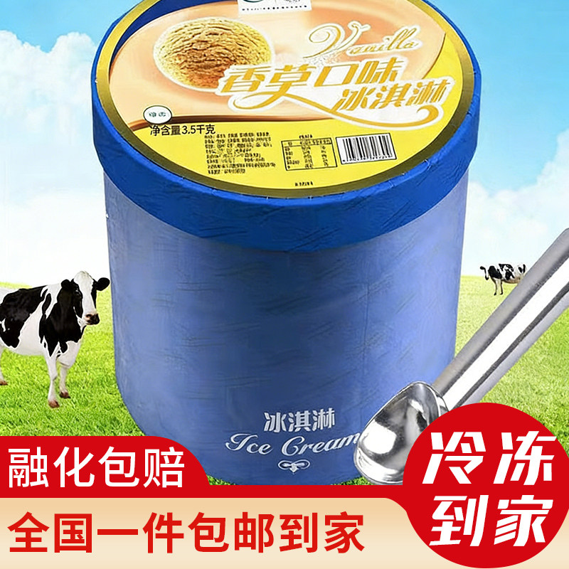 【顺丰包邮】伊利冰淇淋3.5kg商用香草草莓绿茶大桶装冰激凌雪糕