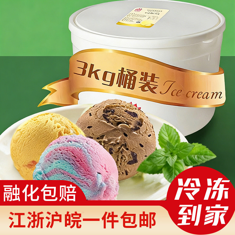 泰国原装进口可尔美3kg大桶装冰淇淋香椰味商用冰激凌雪糕包邮