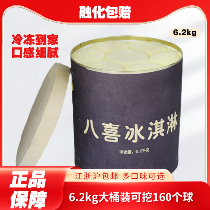 八喜6.2kg大桶装香草味商用餐饮装冰淇淋挖球冰激凌雪糕冷饮包邮