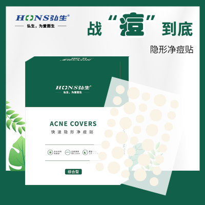 弘生医用痘痘贴水胶体敷料隐形贴可上妆遮痘印伤口创口贴yk
