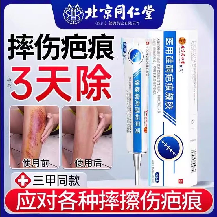 摔伤擦伤祛疤膏去疤黑色素沉淀淡化破皮药儿童疤痕修复除疤膏5bo