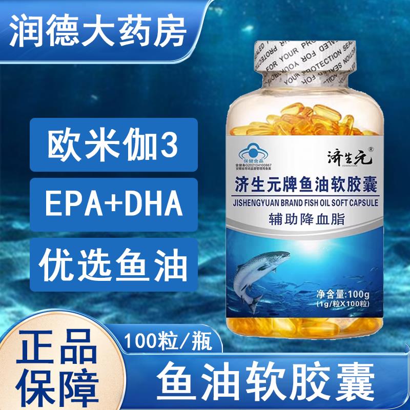 济生元深海鱼油软胶囊辅助降血脂欧米伽DHA油成人中老年正品6xf