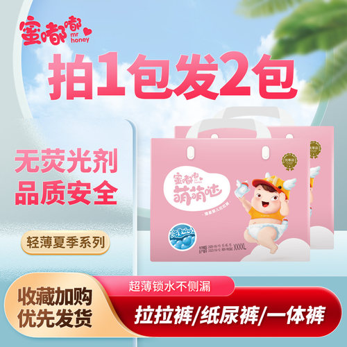 蜜嘟嘟大童拉拉裤6XXXXXXL超薄透气纸尿裤L大宝宝吸水尿不湿S干爽 - 封面