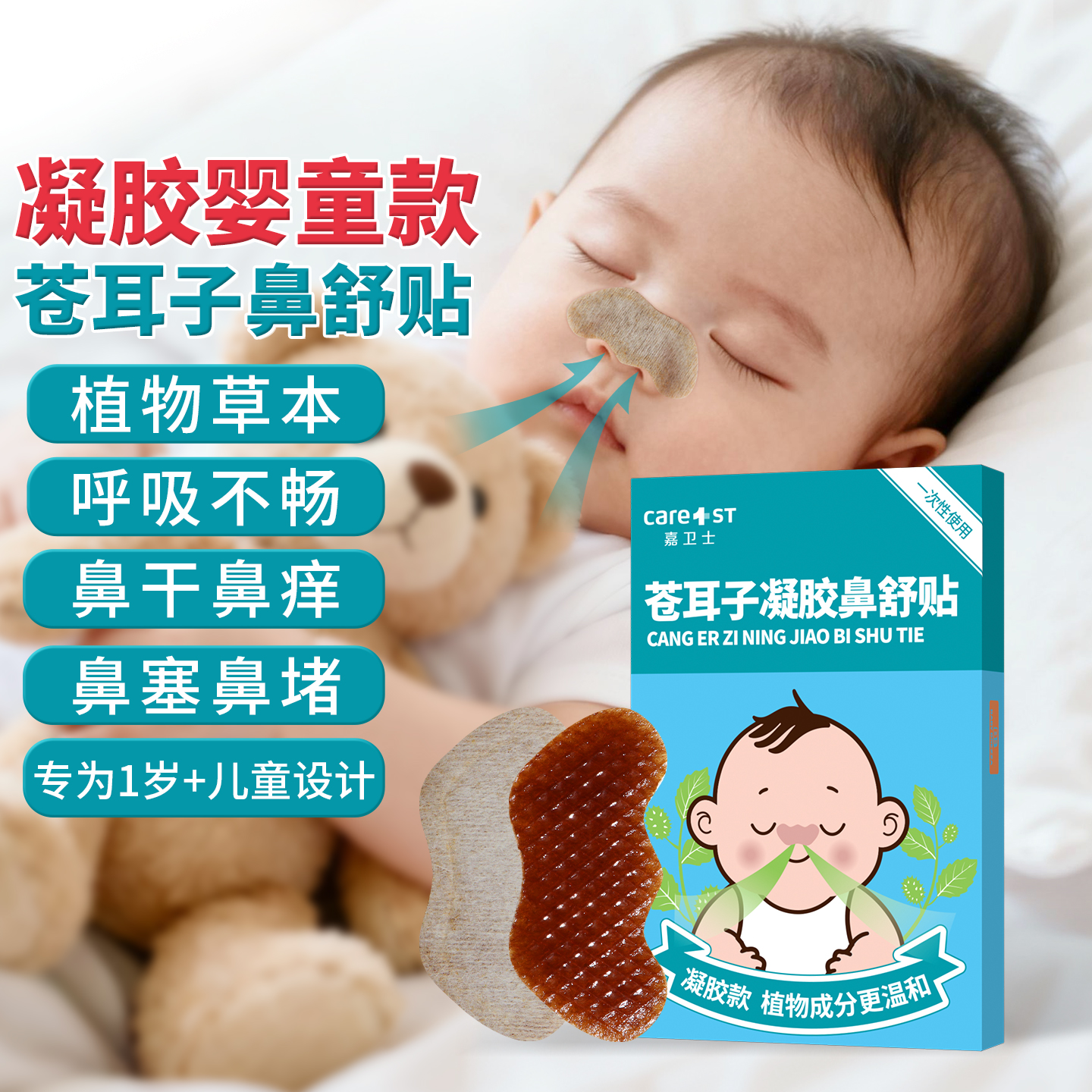 婴儿童通气鼻贴苍耳子凝胶鼻舒贴宝宝鼻塞鼻痒流鼻涕通鼻神器鼻干