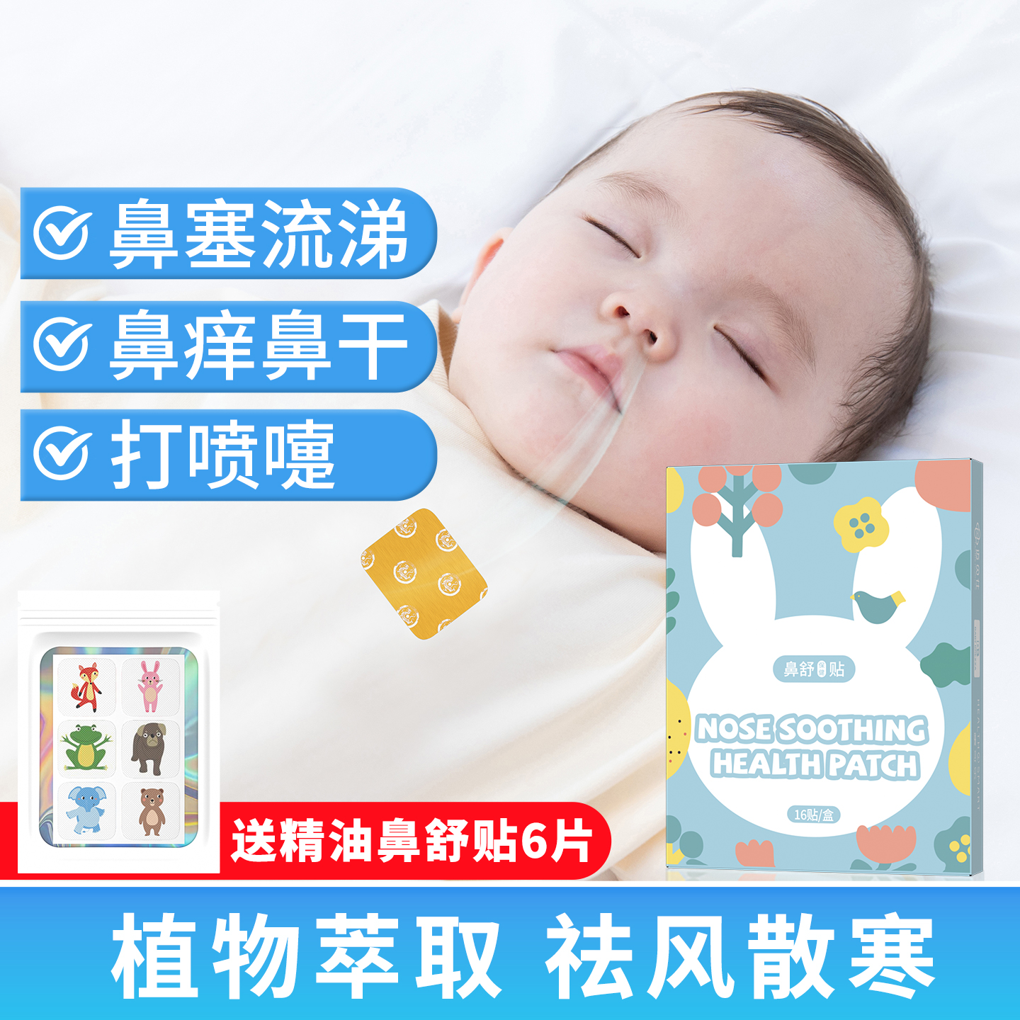 婴儿童通气鼻贴宝宝鼻塞流涕鼻痒