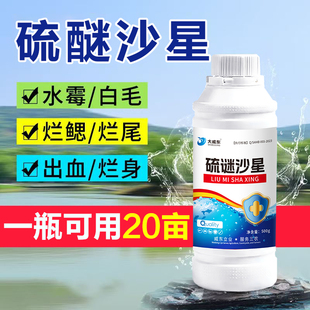 硫醚沙星水产养殖专用水霉清白毛腐皮烂身烂尾烂鳃高浓度杀菌消毒