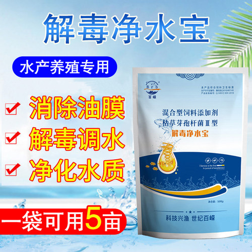 百嵘解毒净水宝水产养殖虾蟹鱼塘调净水鱼池水质净化剂浑浊水变清 - 封面