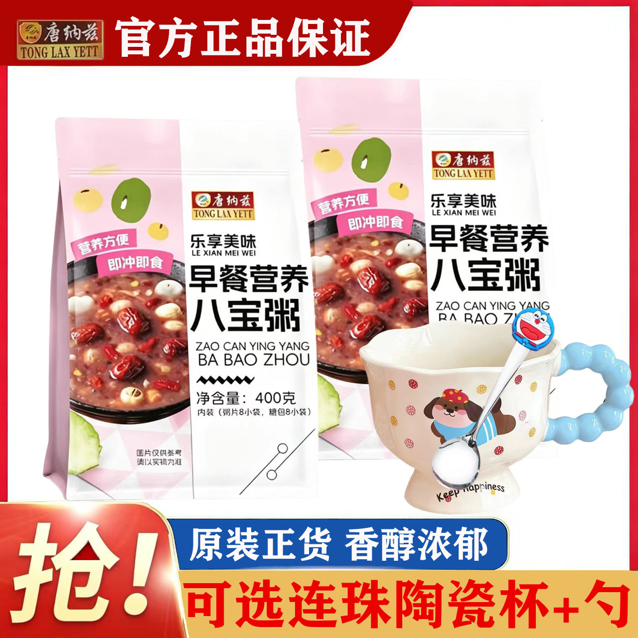 唐纳兹营养早餐粥袋装速溶冲泡即食粥八宝粥400g
