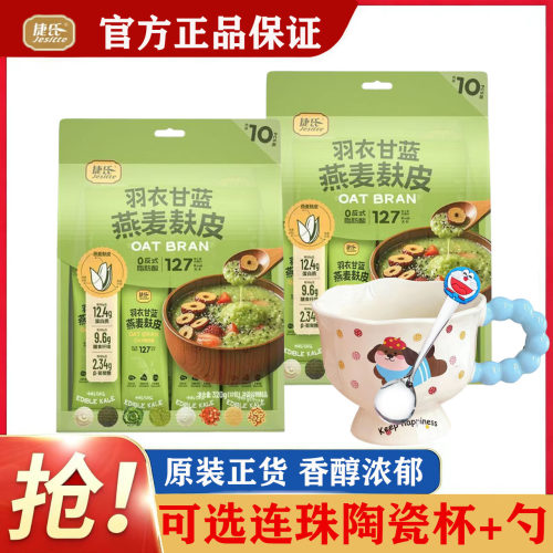 捷氏羽衣甘蓝燕麦麸皮320g高钙高蛋白健身代餐益生元冲饮营养早餐