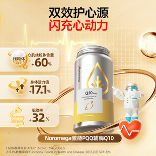 挪威noromega辅酶PQQ60粒软胶囊熬夜中老年营养心脏保养