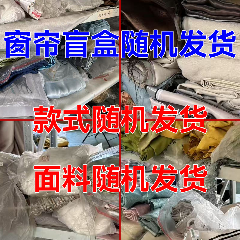 窗帘盲盒布窗帘全遮光布清仓特价卧室宿舍隔断出租屋成品窗帘