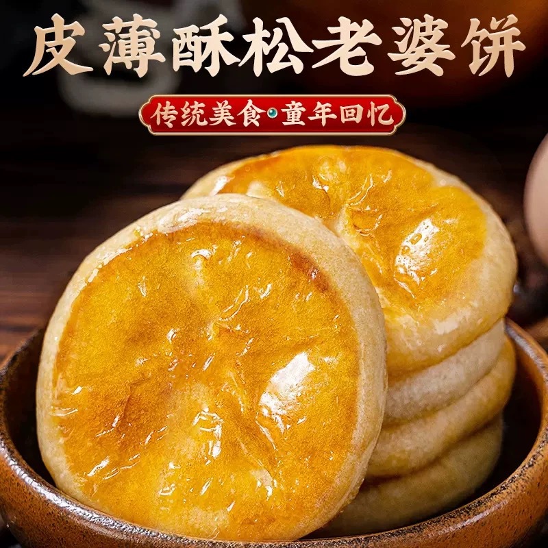 正宗老婆饼软糯拉丝香甜糕点酥饼零食办公室小点心整箱散装