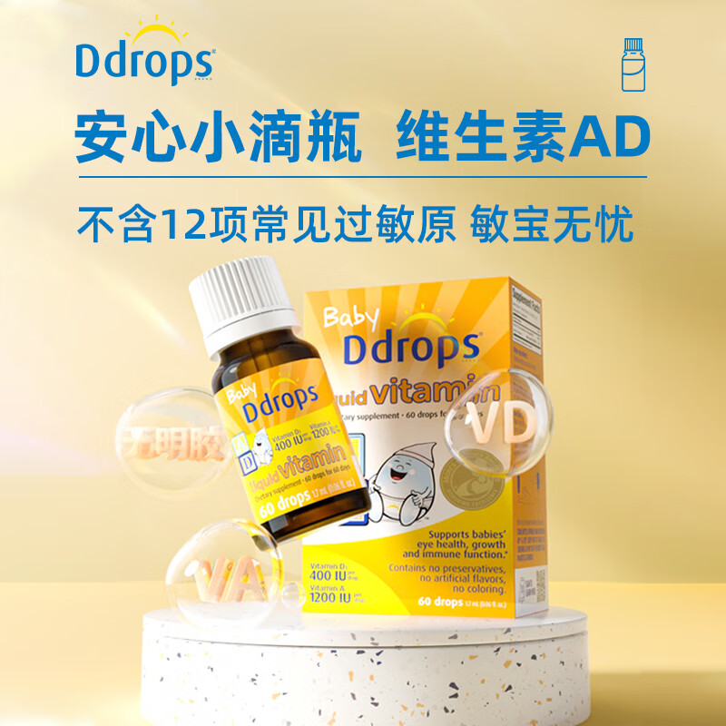 Ddrops宝宝维生素滴剂ad