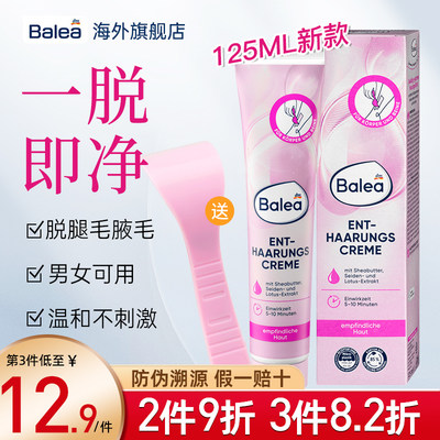 balea芭乐雅脱毛膏125ml