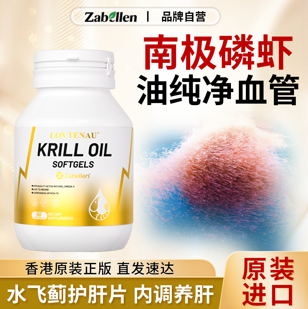 香港进口磷虾油呵护心脑血管健康
