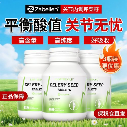 香港进口芹菜籽调理酸值呵护关节