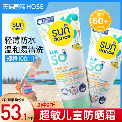 sundance防水德国SPF50防晒霜