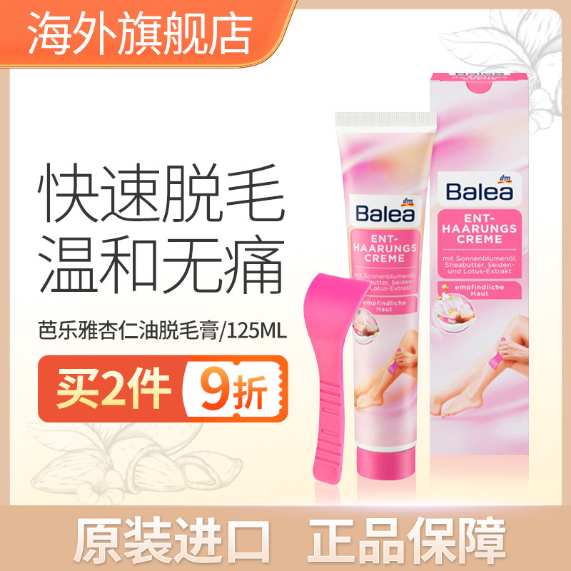 balea芭乐雅脱毛膏温和无刺激全身腋毛腿毛非私处学生男女专用