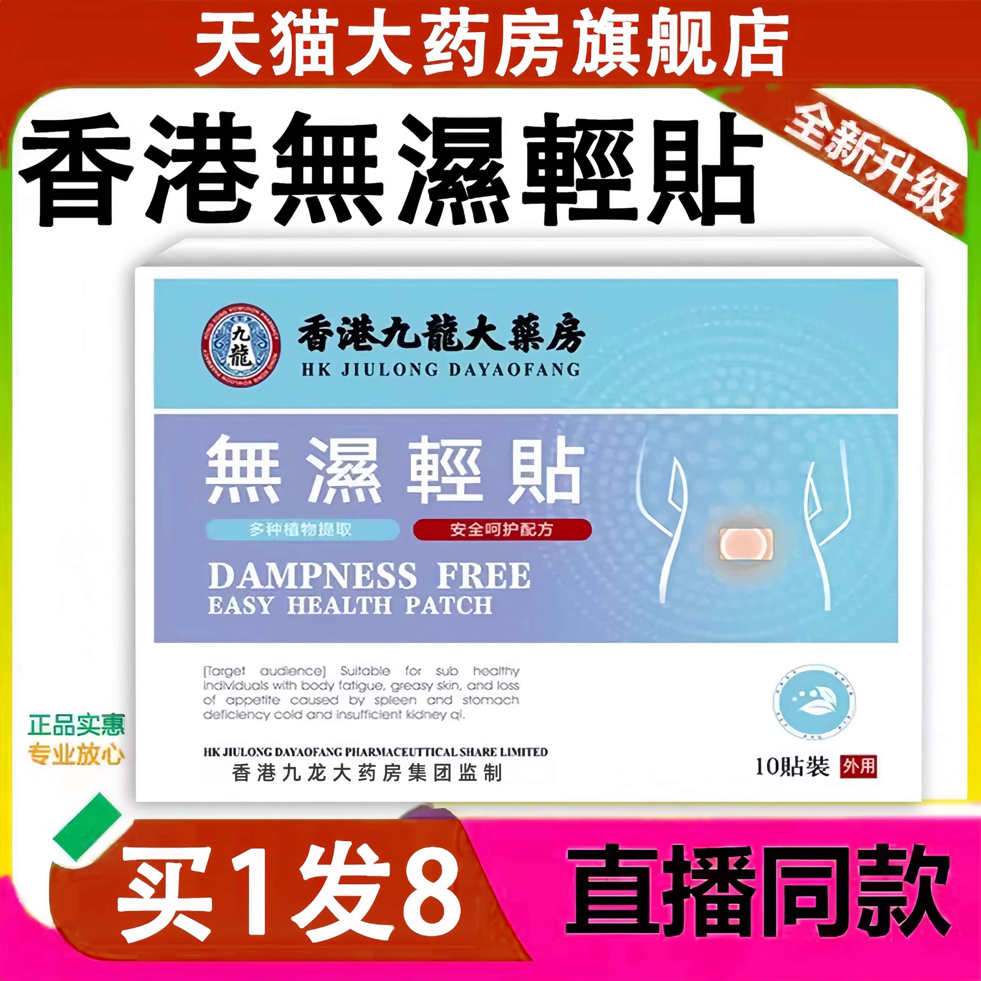 正品无湿轻贴香港九龙大药房肚脐贴药房直发官方旗舰店LL