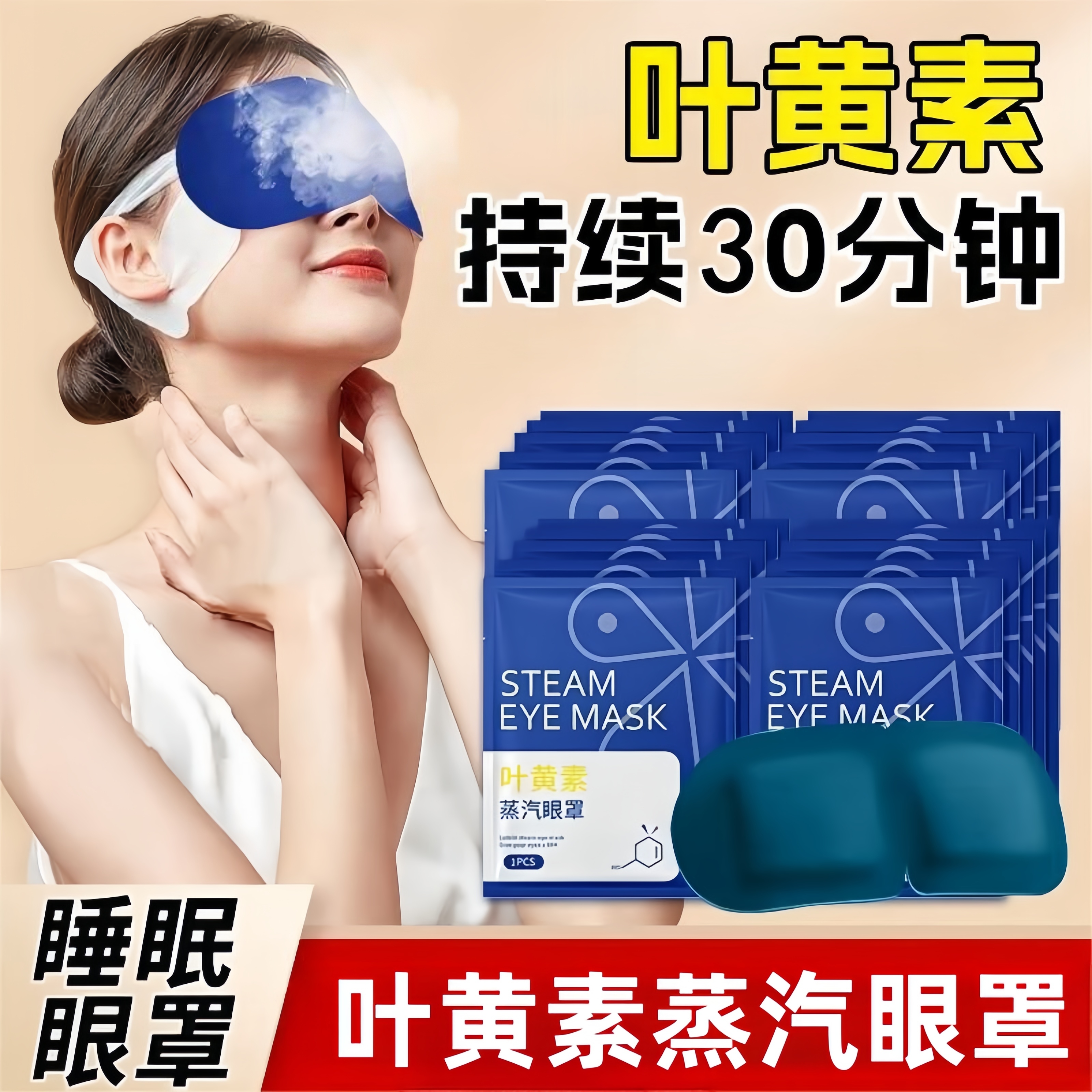 抖音同款叶黄素蒸汽睡眠眼罩光颜小二艾草玫瑰薰衣草自发热眼贴LL