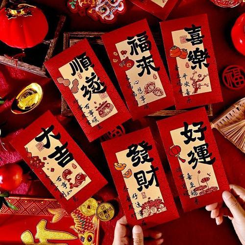 新年红包组合新款中式春节个性创意通用压岁书法利是封