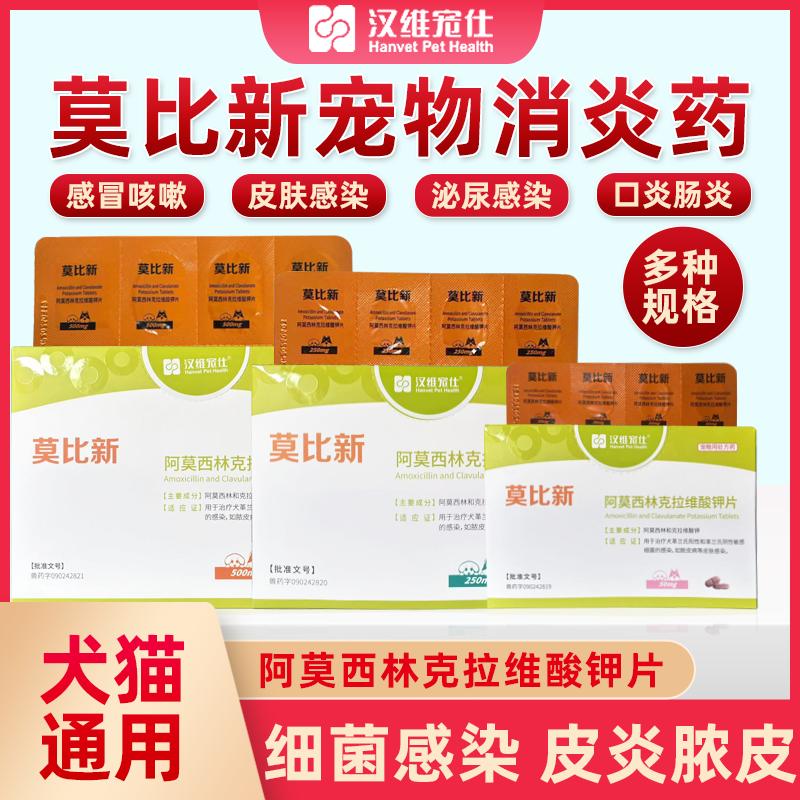 犬猫通用细菌感染克拉维酸钾片