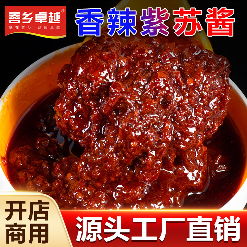 招牌紫苏酱香辣紫苏牛蛙酱料商用桶装湖南特色调味酱美蛙田螺酱,粮油调味/速食/干货/烘焙,辣椒酱,淘宝优惠券,粉丝福利购,淘宝优惠卷