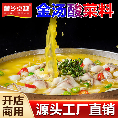 正宗金汤酸菜料1kg餐饮饭店配方