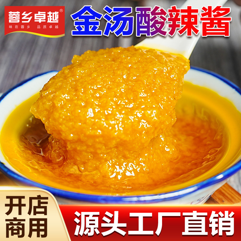 金汤酸辣酱商用金酸汤酱金汤鱼肥牛酸菜鱼调料调味料金汤料包料汁
