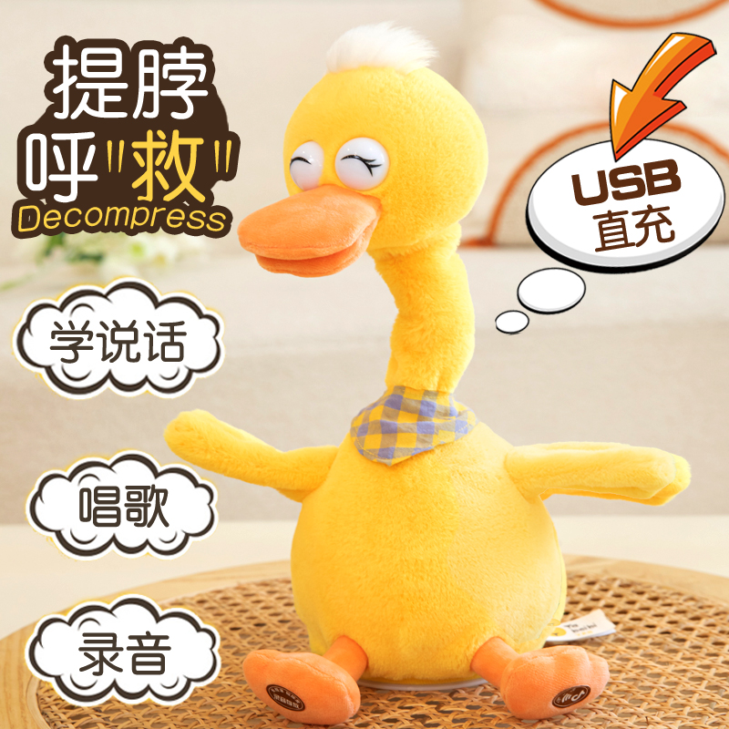 儿童会学说话的毛绒电动玩具鸭子