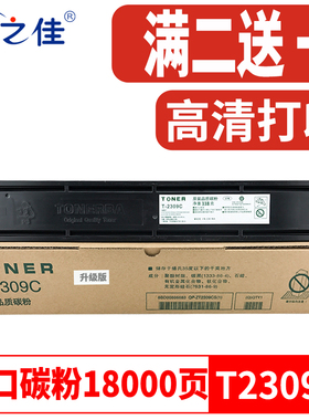 适用东芝T-2309C粉盒e-STUDIO 2303A/AM复印机墨粉盒2309A 2803 2