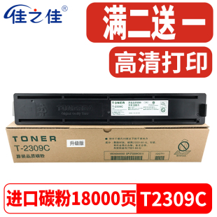 适用东芝T-2309C粉盒e-STUDIO 2303A/AM复印机墨粉盒2309A 2803 2