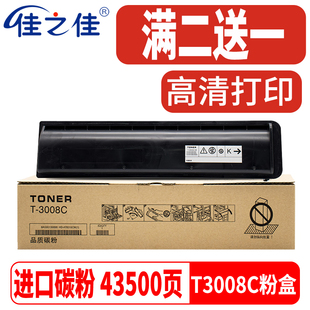 适用东芝T-3008C粉盒e 3508墨盒3008墨粉2508复印机4508 5008/A/A