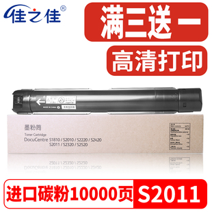 适用富士施乐S2011粉盒S2420复印机墨粉盒S1810墨粉DocuCentre S2