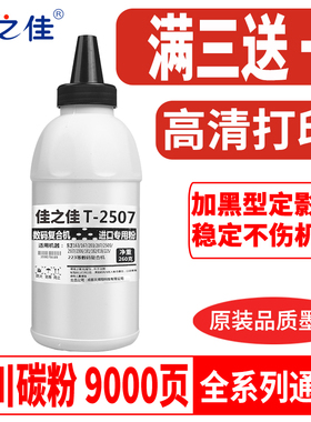 佳之佳适用东芝T2309C粉盒e-STUDIO 2303AM复合机墨盒2303A墨粉盒